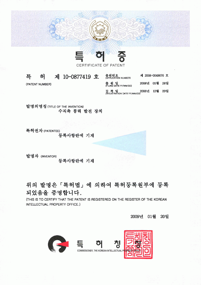 특허 (제 10 0877419호)