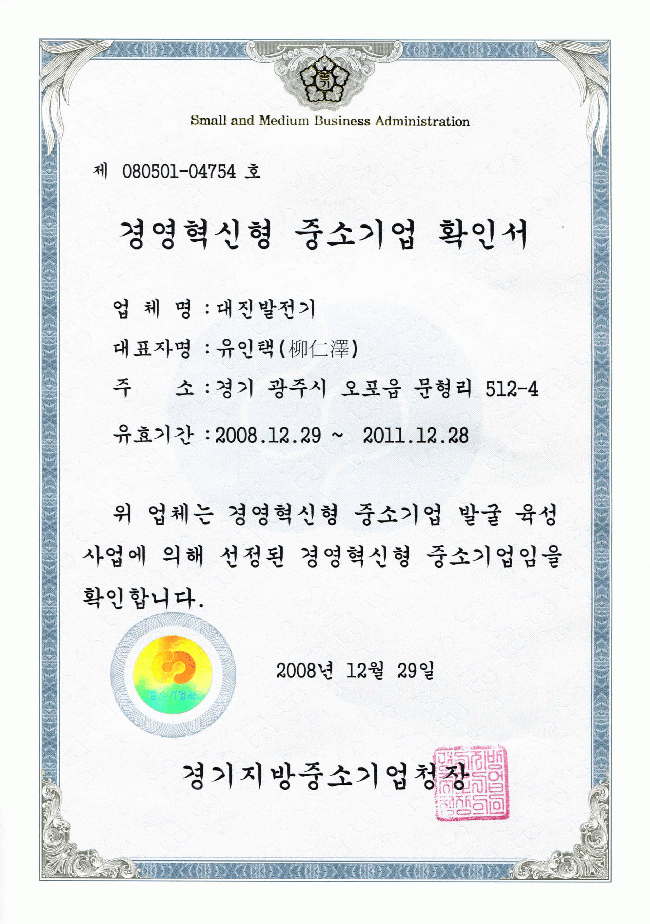 경영혁신형 중소기업 확인서