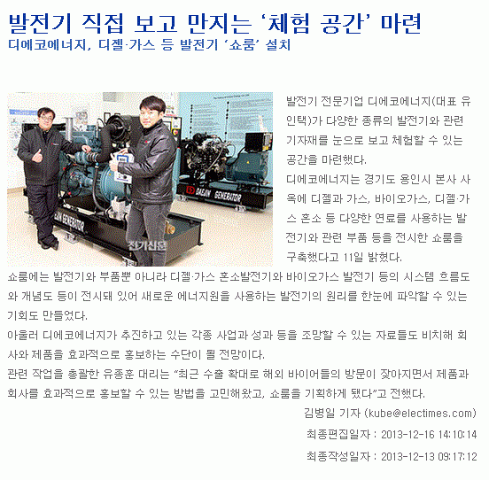 2013.12.13 전기신문