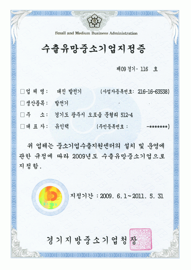 수출유망중소기업 인증서(한글)