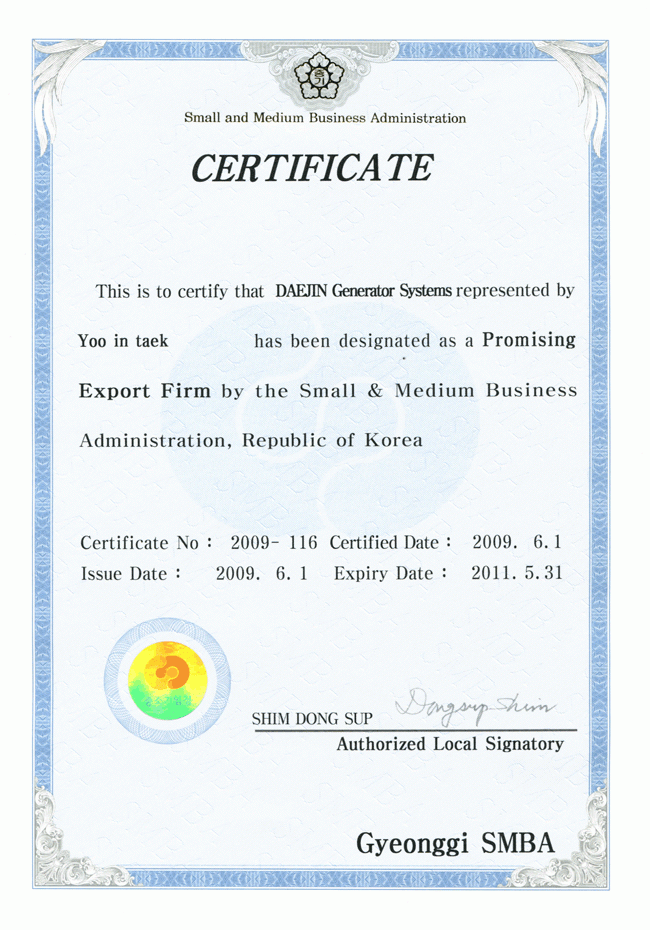 수출유망중소기업 인증서(영문)