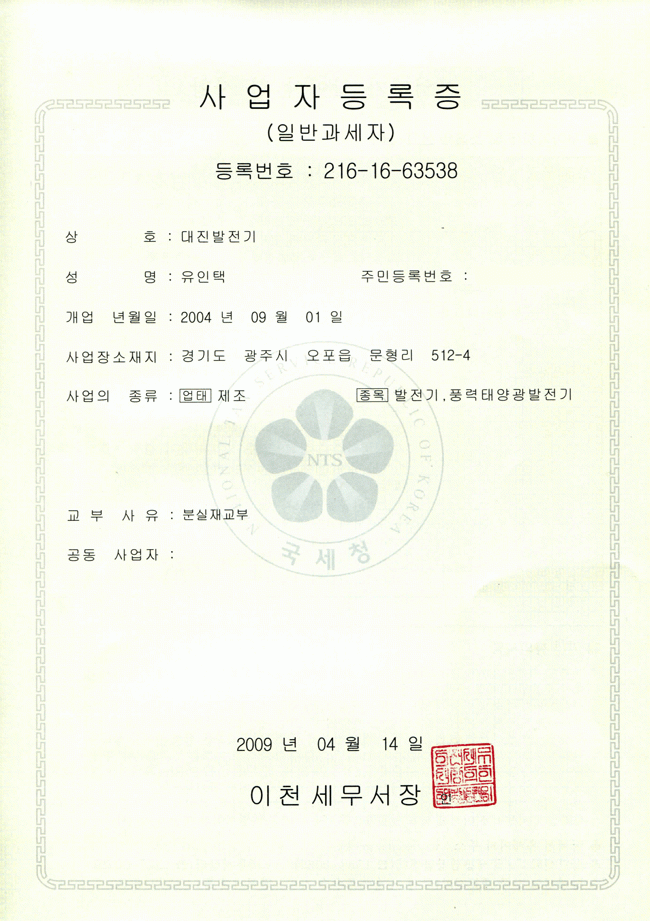 사업자등록증