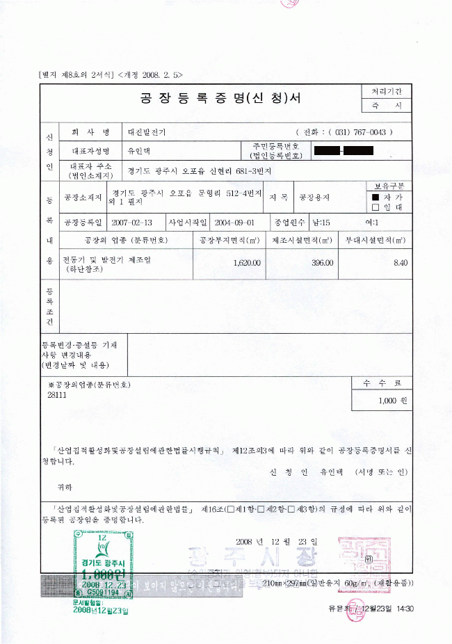 공장등록증명서