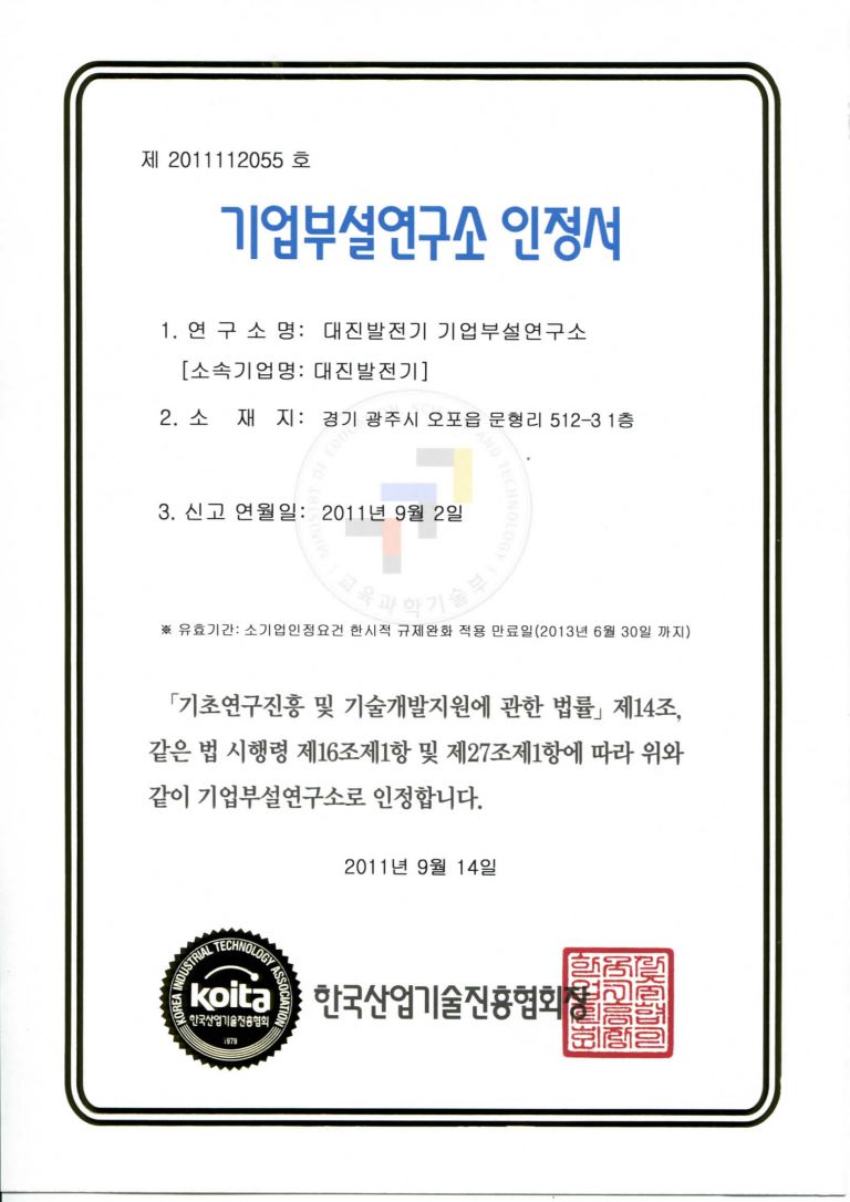 기업부설연구소 인정서