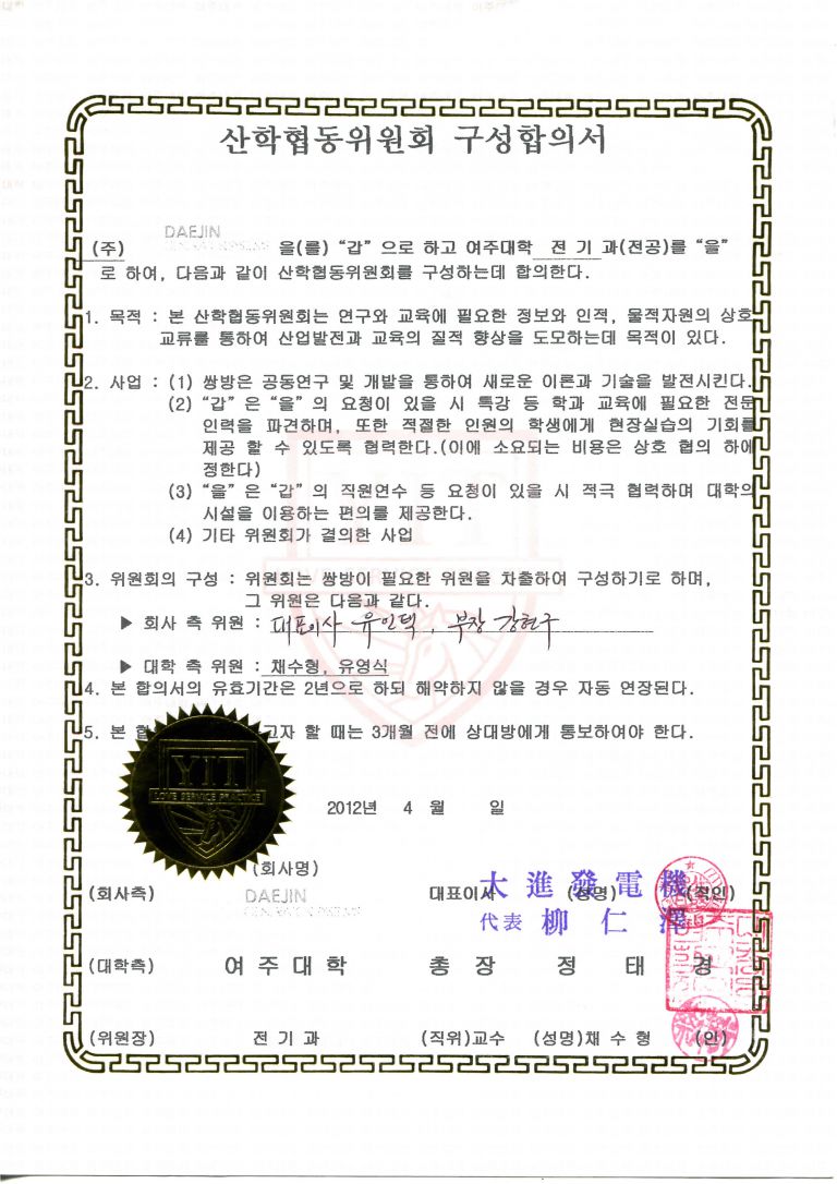 산학협동 위원회 구성 합의서